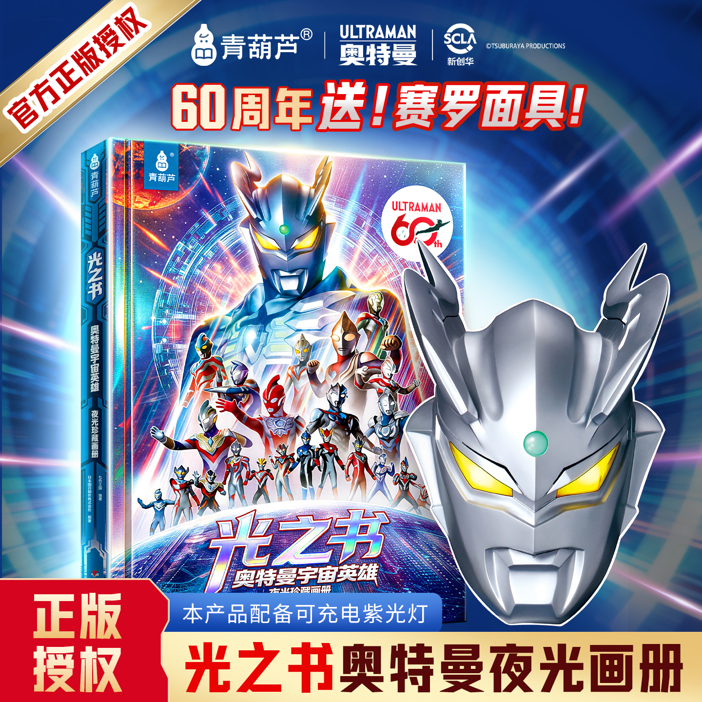 奥特曼光之书奥特曼宇宙英雄夜光珍藏画册