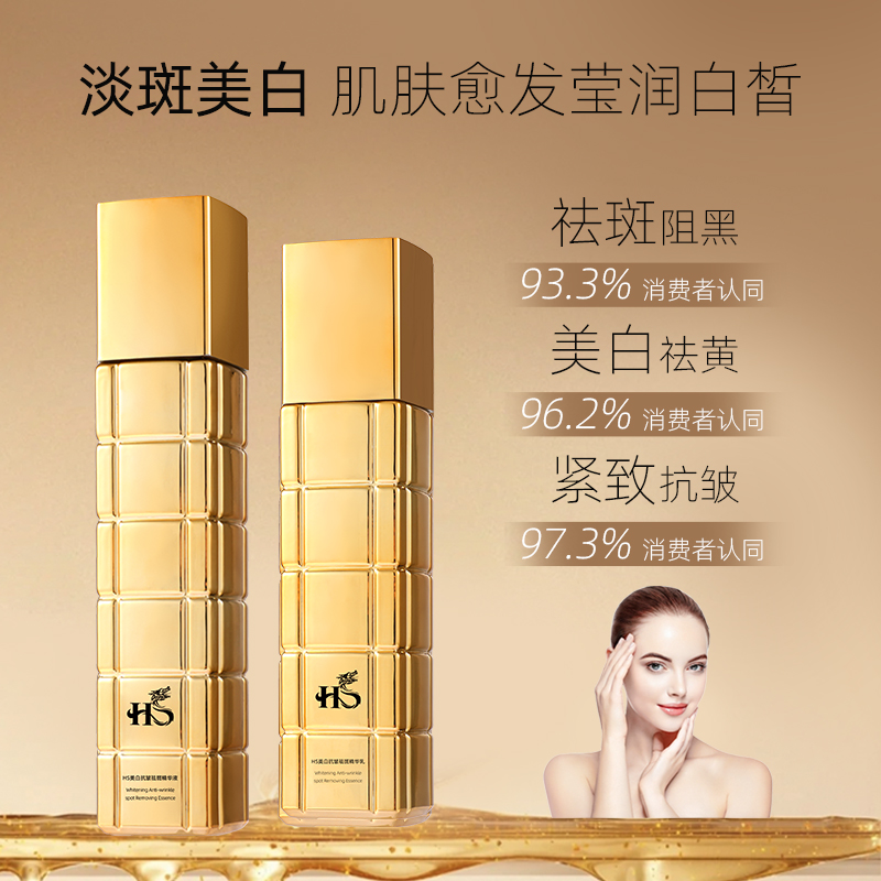 法国HS美白祛斑抗皱精华液 精华乳组合 M1