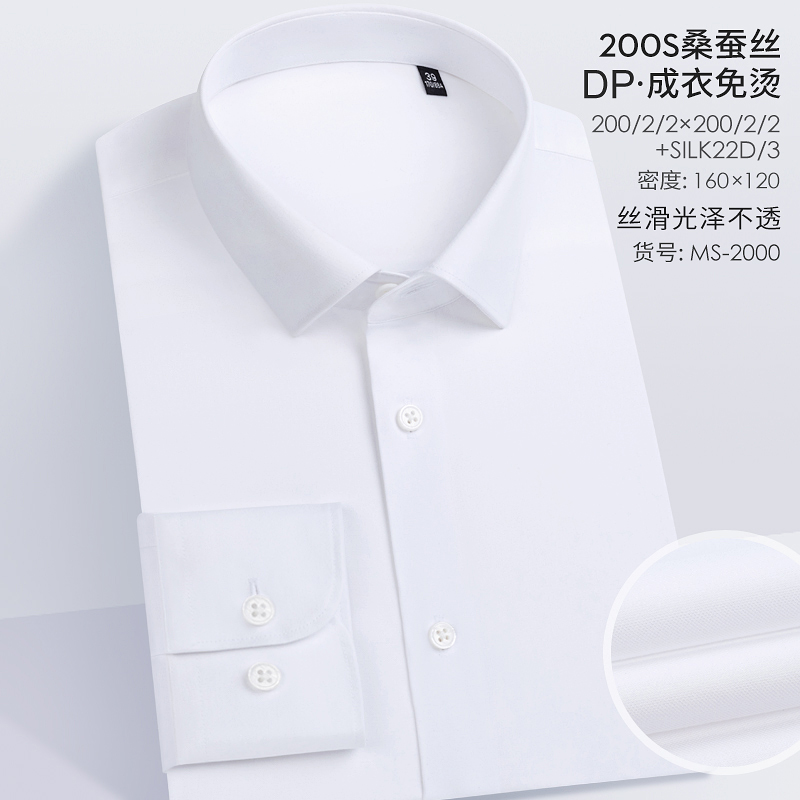 桑蚕丝【200支4股】男装免烫纯色商务休闲正装宽松型衬衫长短袖修身