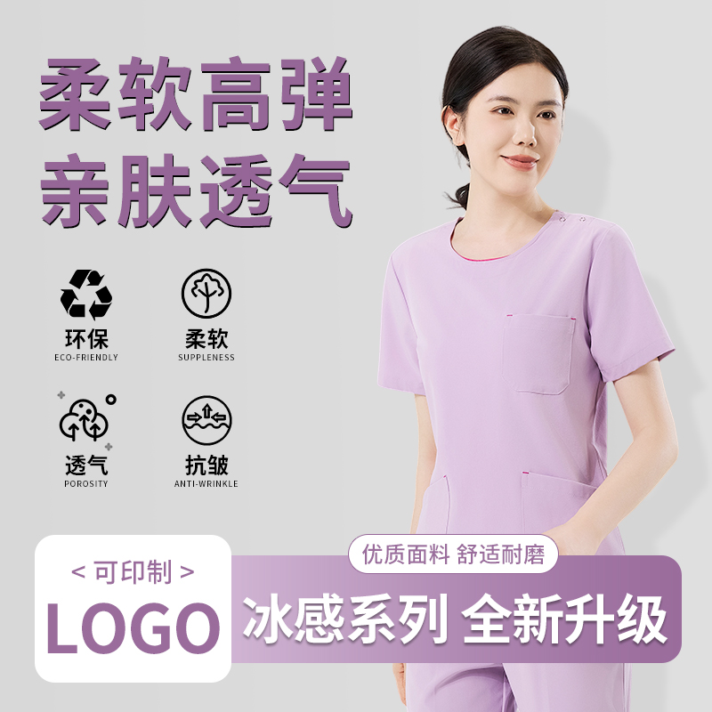 月嫂服洗手服美容院工作服套装弹力冰丝速干夏季短袖女圆领刷手衣