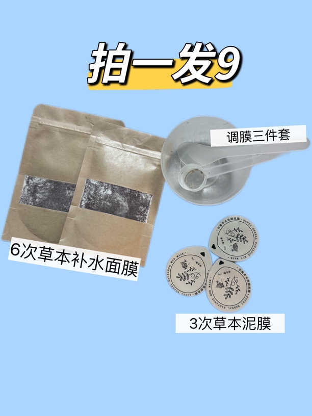 如佩焕颜泥膜体验装×3➕海藻面膜6次
