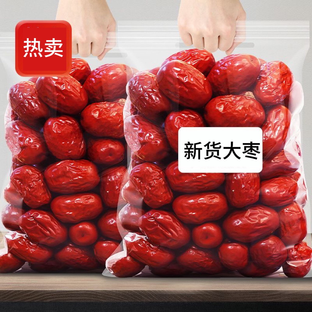 【买一斤送一斤】新货新疆红枣推荐泡水煮粥煲汤