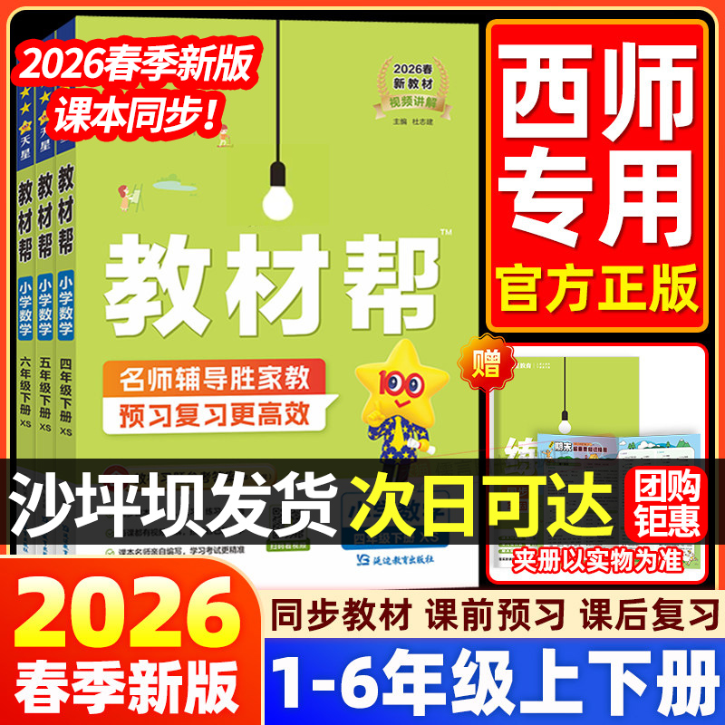 2026新【西师版】教材帮小学一二三四五六年级下册语数英课堂笔记