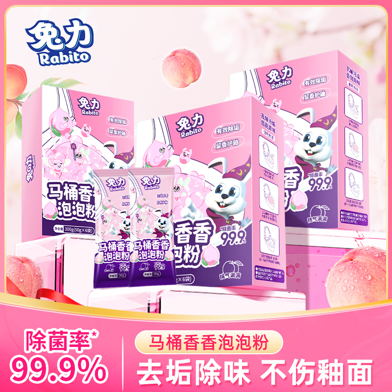 【除菌去垢】马桶香香泡泡粉马桶除垢泡沫去味去黄去污除异味去渍