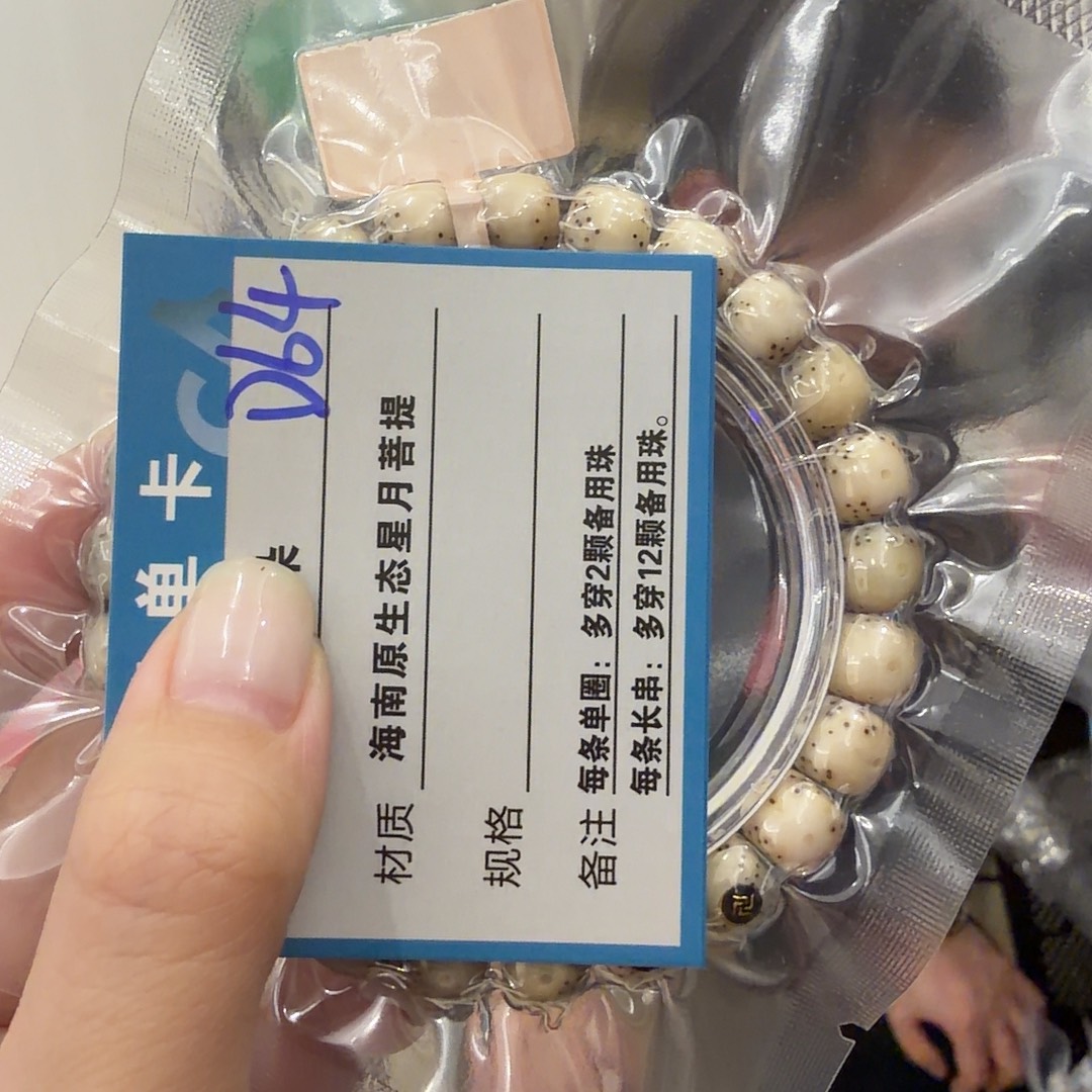 7***吊坠星月菩提D64…