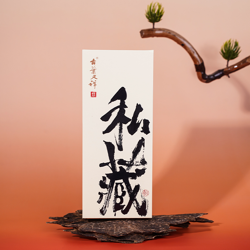 【古叶天祥】（上上签）两泡 武夷岩茶乌龙茶