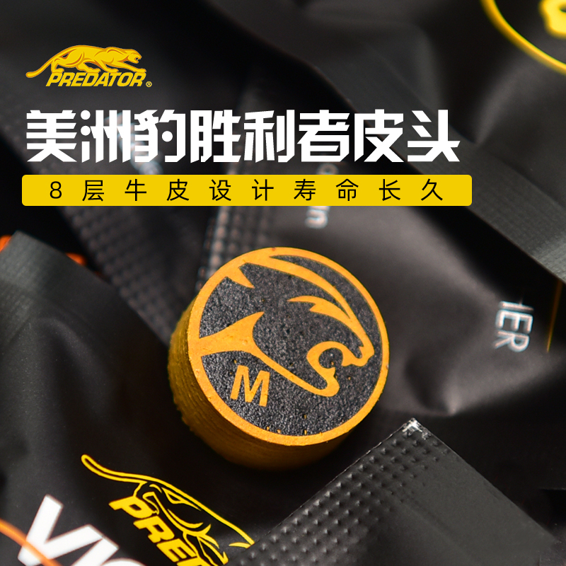 PREDATOR美洲豹胜利者皮头正品九球桌球台球杆大头杆皮头小头杆头
