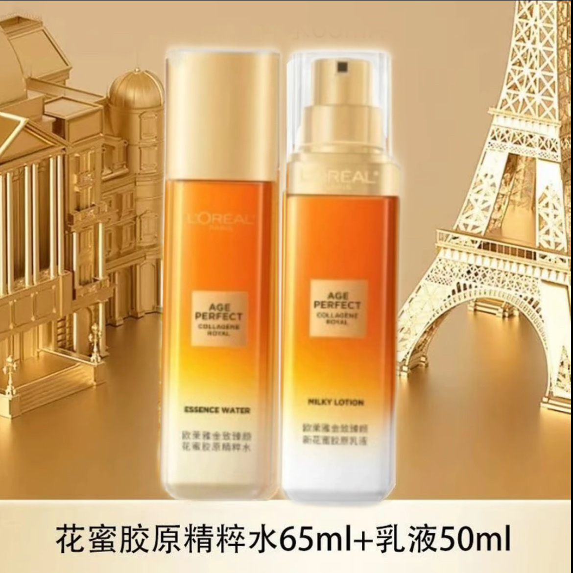 【正品保障】欧莱雅花蜜胶原精粹水乳套装中样保湿抗皱紧致金致臻颜