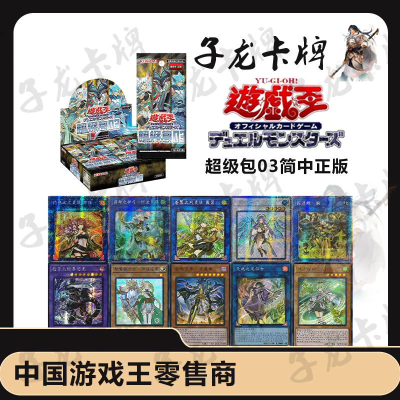 【拆卡】【拆盒】游戏王简中超级包03原箱原盒卡牌盲盒