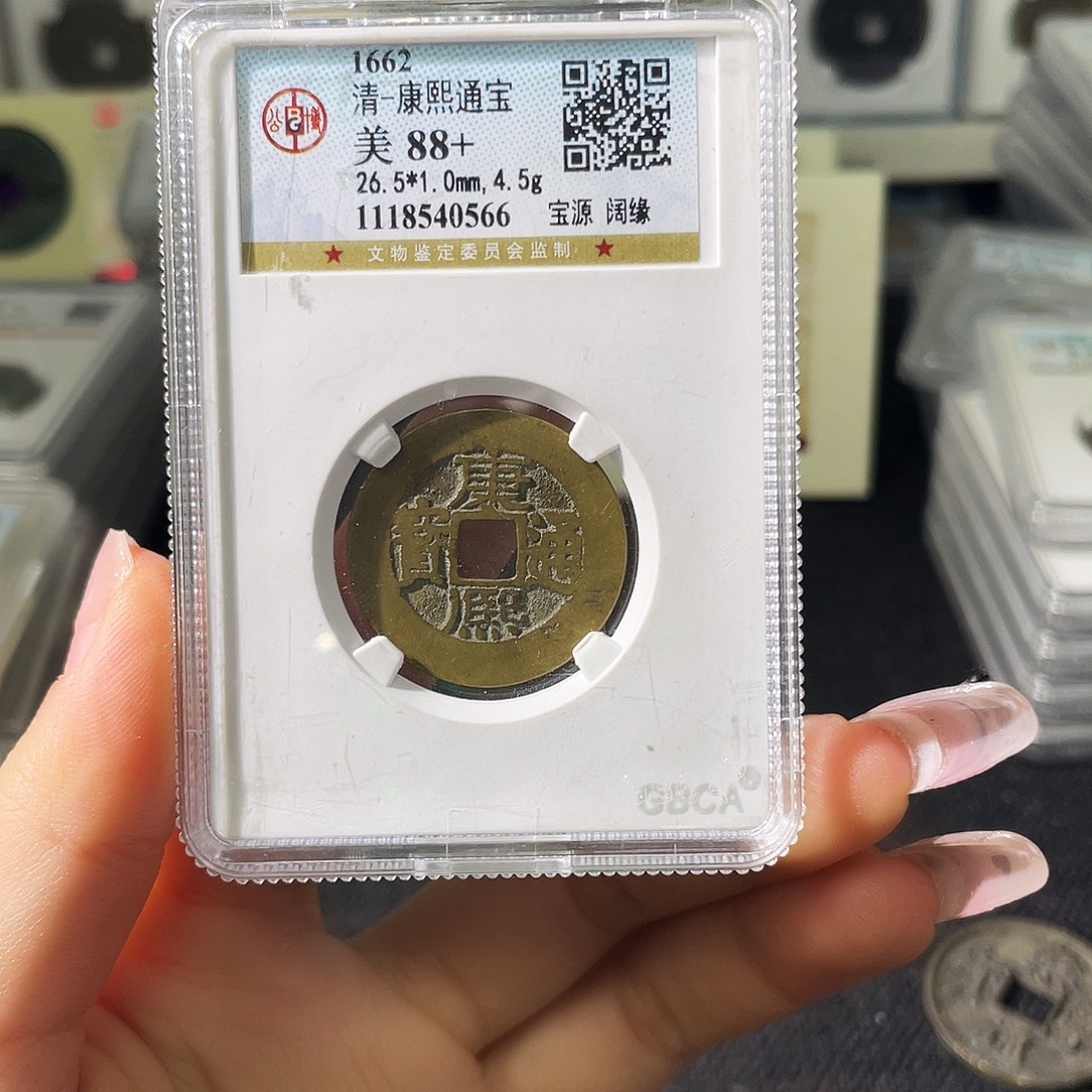 铜小徐福利康熙阔缘0566