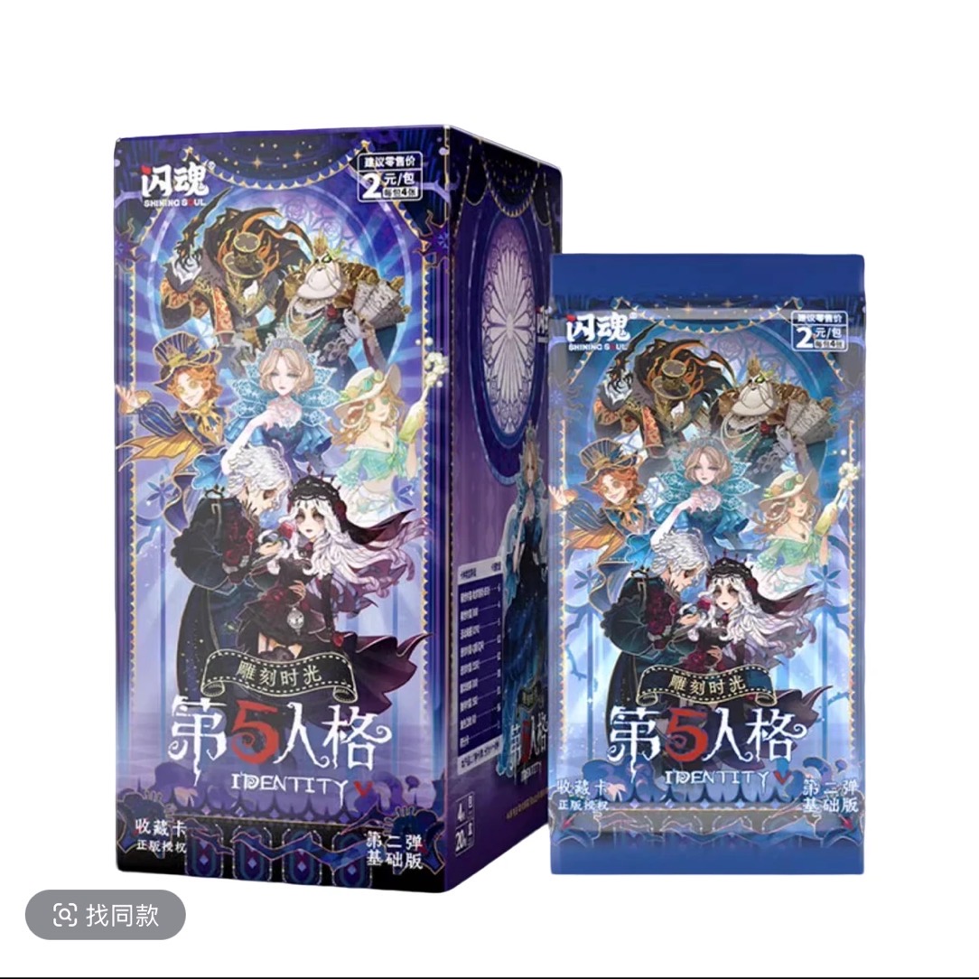 【基础二弹】第五人格收藏盲盒盲盒卡牌（拍下默认代拆）
