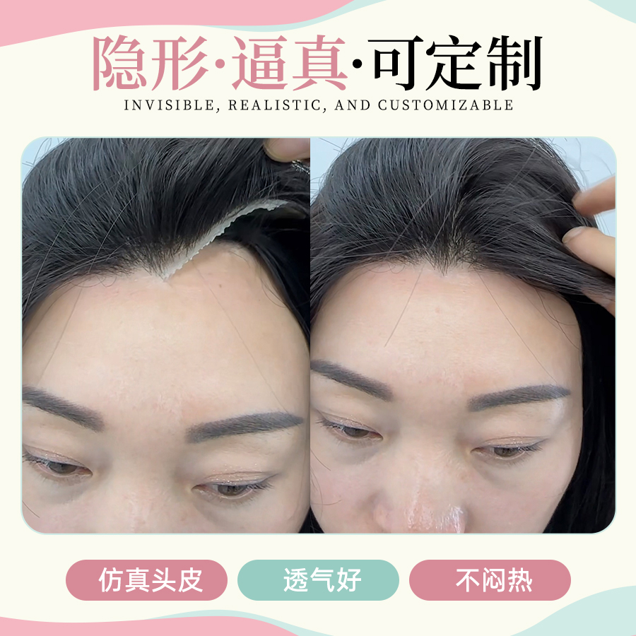 【新品】隐形发际线，自带美人尖，仿真头皮，透气性好，递针到边