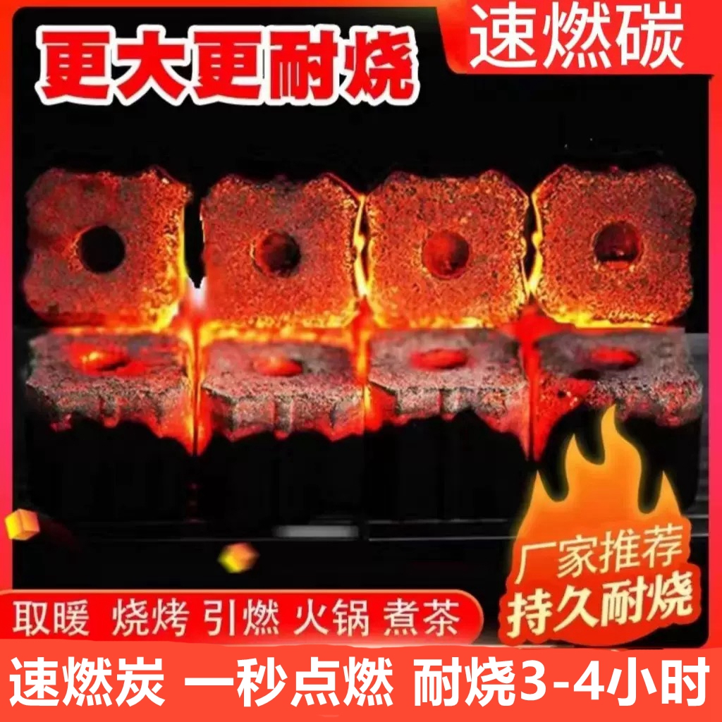 户外无烟室内烧烤碳速燃果木碳引燃炭引火炭专用煮茶炭易燃碳家用