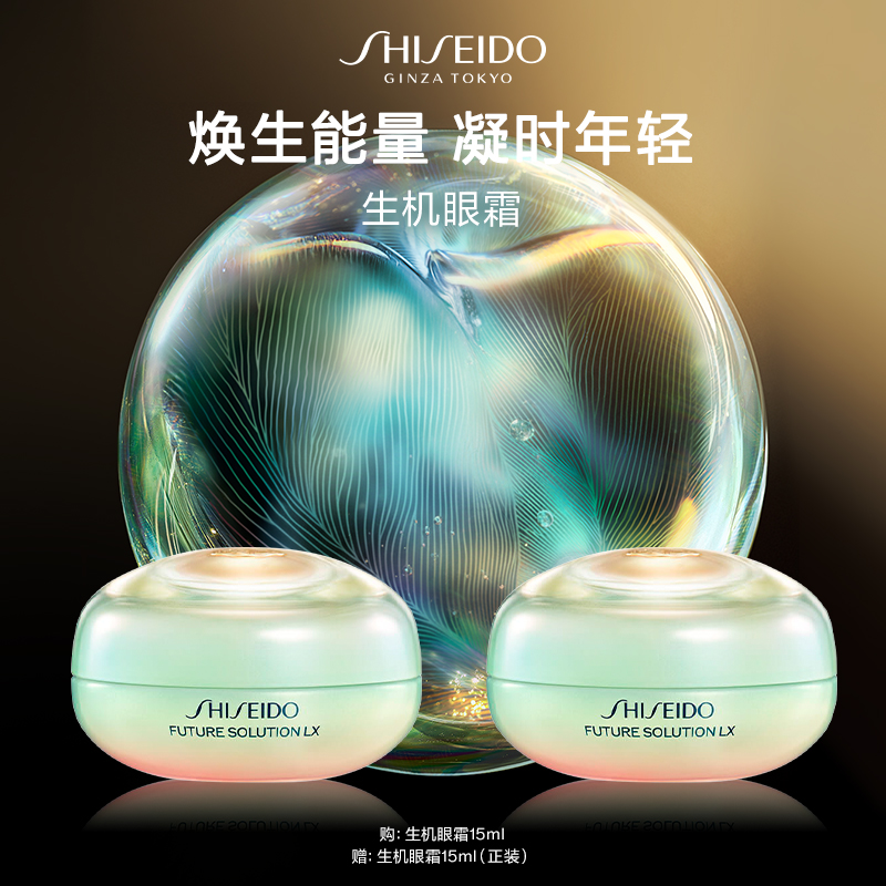 直播专享【资生堂】时光琉璃凝时生机眼霜15ml