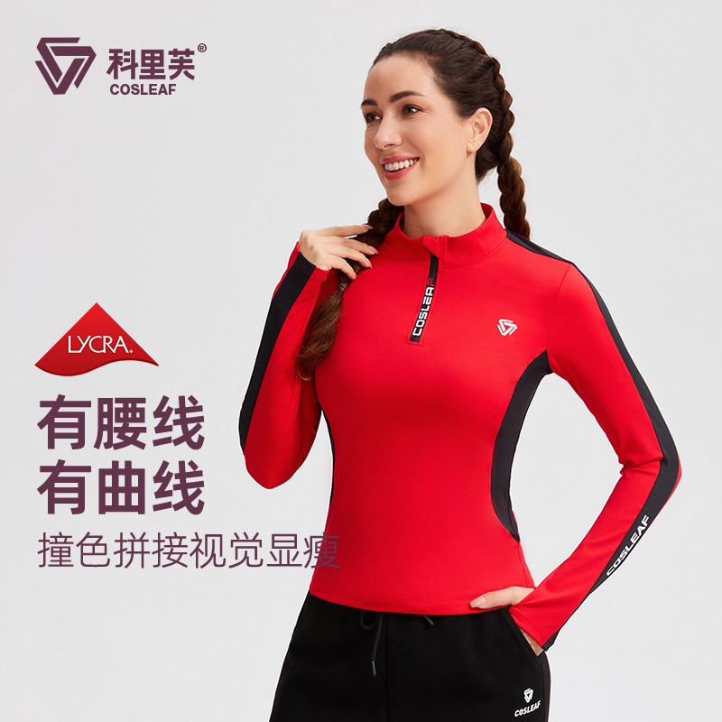 【加绒上新】科里芙半拉链跑步运动女长袖速干修身显瘦秋冬