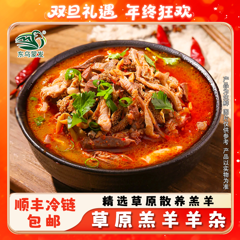 内蒙古精品羊杂草原美食可以做羊杂汤，爆炒羊杂，羊杂面，3斤新年款