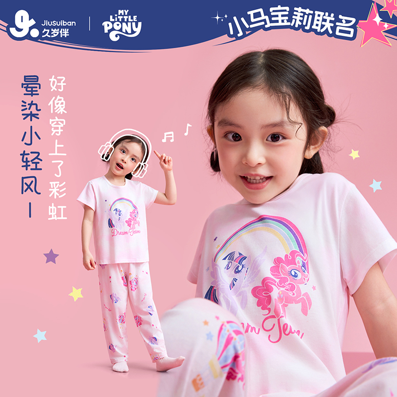 【小马宝莉联名款】久岁伴女童2026年春秋季短袖卡通透气家居服套装