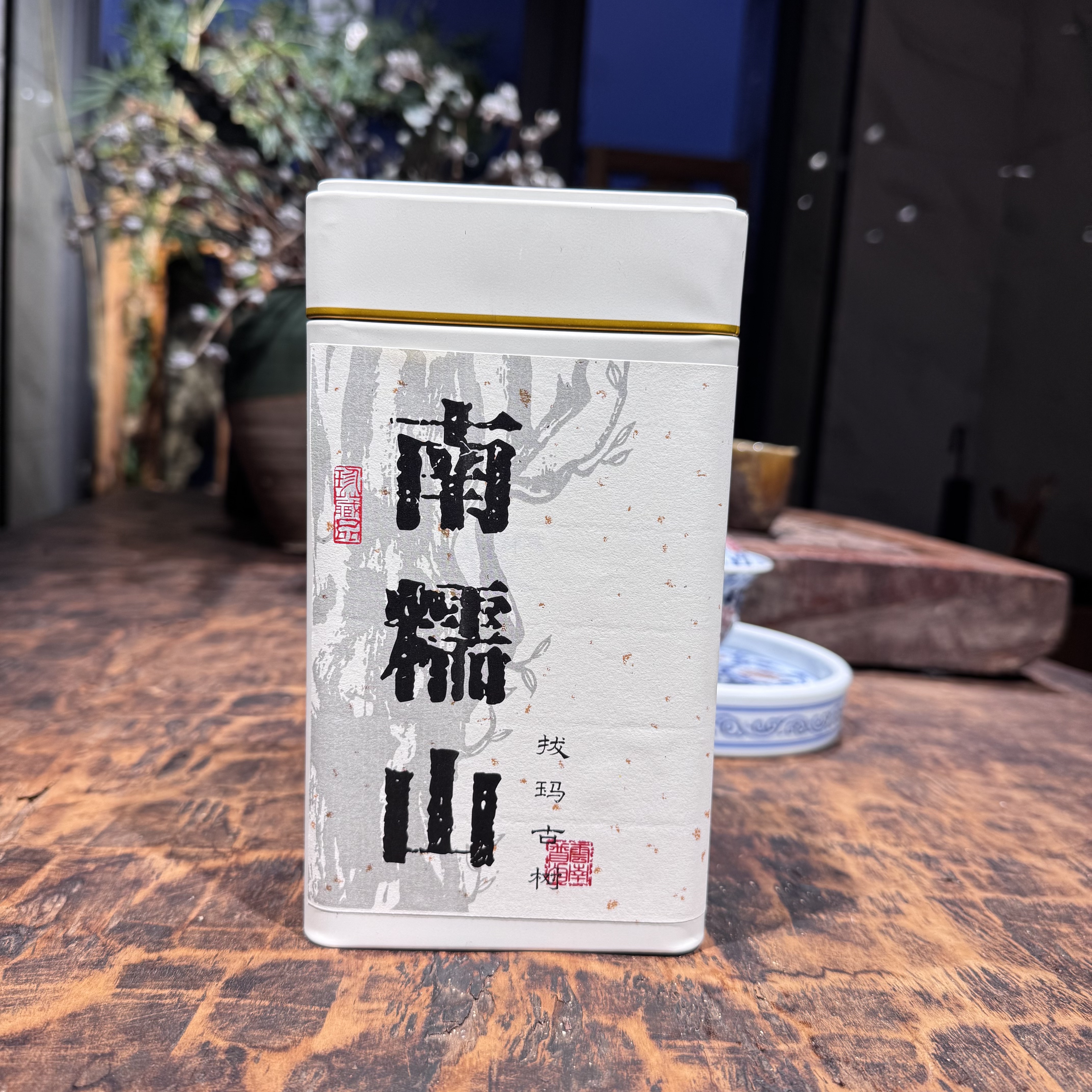 诚泰茶叶 2022年南糯山拔玛古树散茶100g