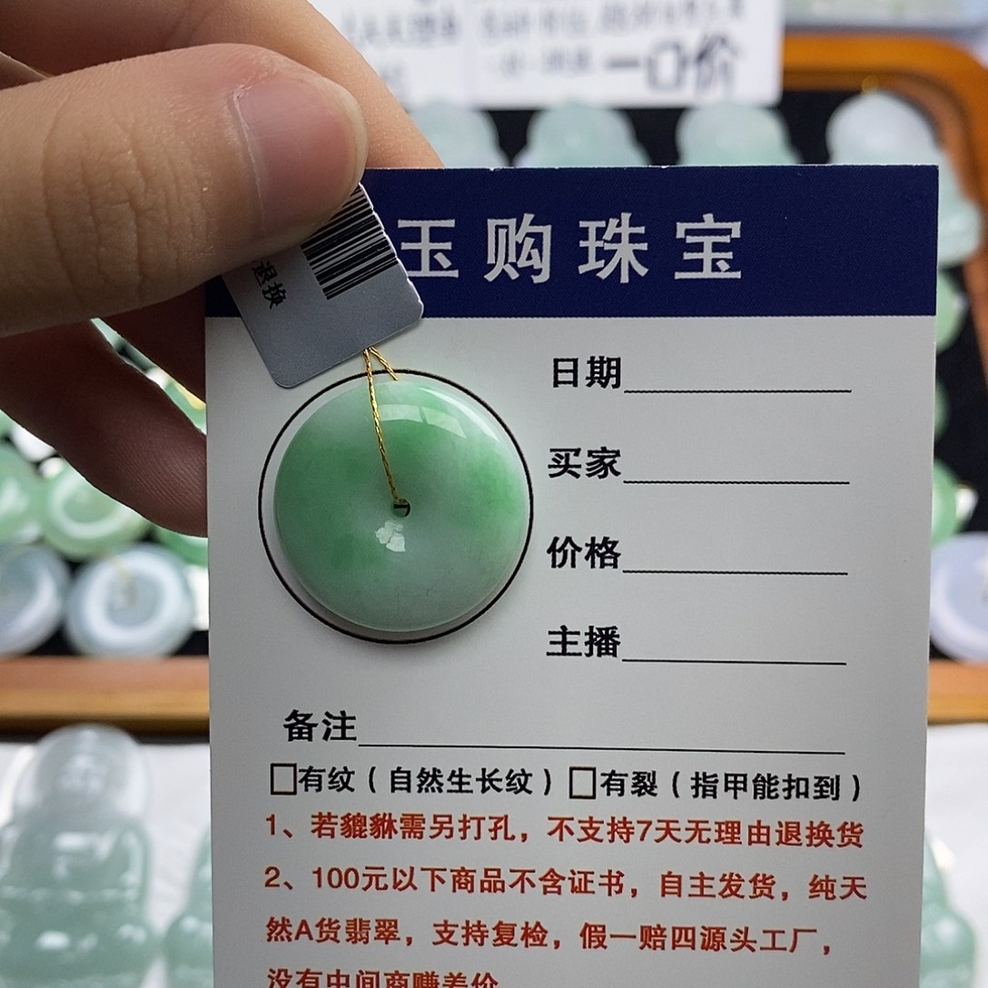 翡翠未镶嵌颈饰平安