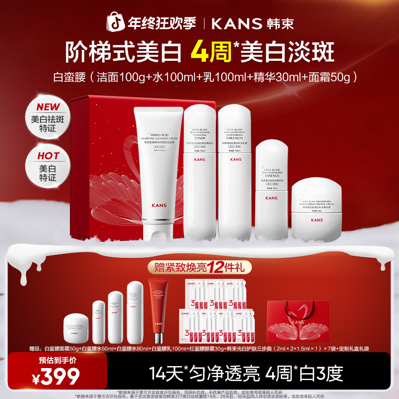 【年终狂欢购】韩束白蛮腰礼盒精华保湿抗皱紧致美白护肤官方旗舰店
