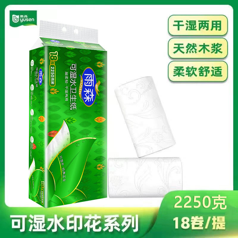 雨森卫生纸2250克18卷5层加厚可湿水无芯卷纸家用印花纸妇婴厕纸