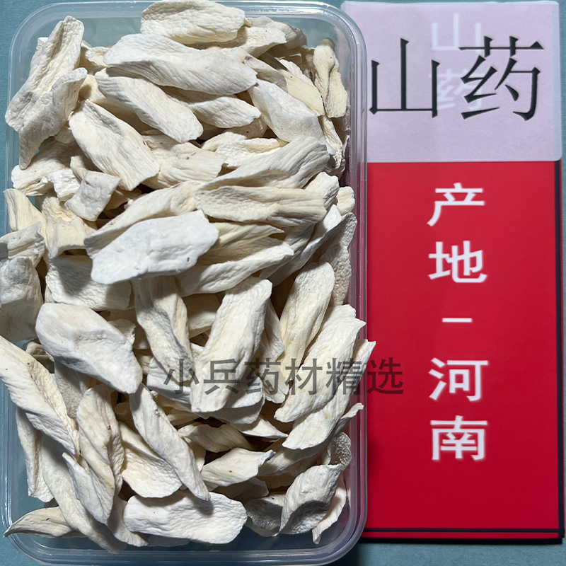 河南焦作温县垆土正宗铁棍怀山药干片无硫熏