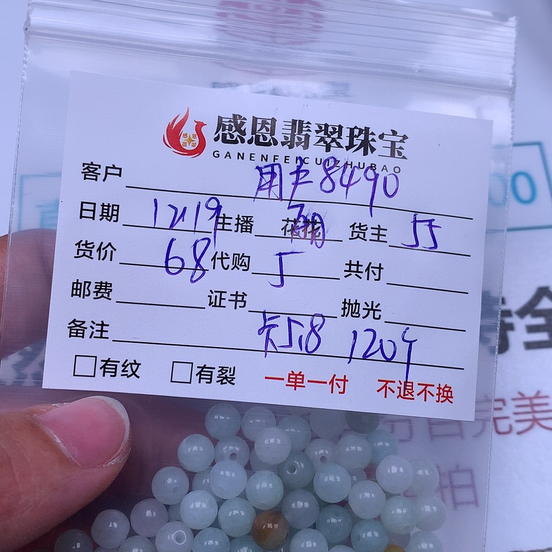 用***3翡翠散珠翡翠散珠