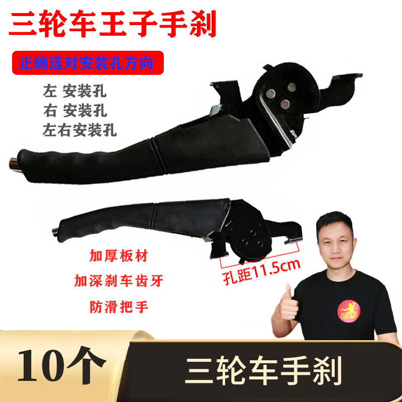 10个 三轮车手刹王子手刹左右安装孔同边安装孔加厚板材