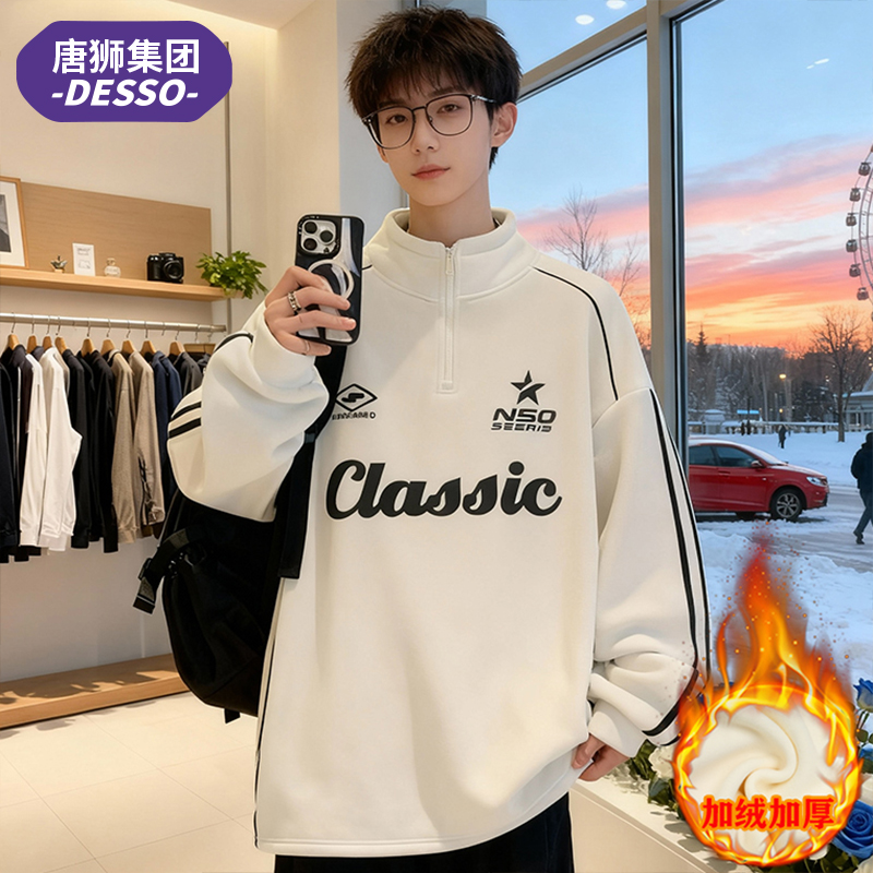 唐狮集团DESSO奥粒绒卫衣男秋冬季宽松立领青少年加厚保暖打底衫