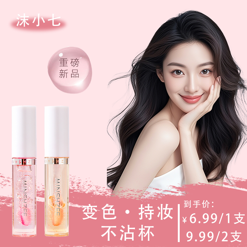 补水保湿持妆不沾杯变色滋润精华持久护理学生提亮无色润泽玻璃唇商品图