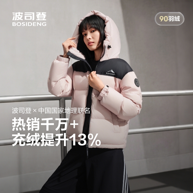 波司登【中国国家地理联名】冬90绒通勤户外运动中性品质羽绒服