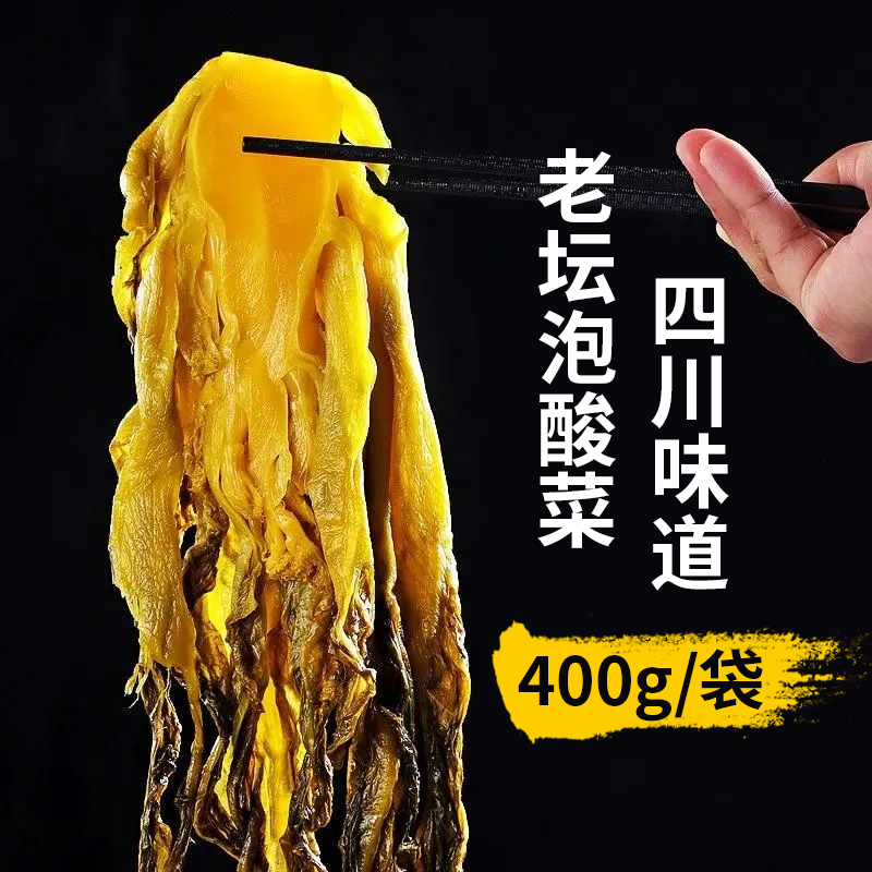 【400克*5袋】老坛酸菜鱼酸菜泡菜农家自制酸菜腌制泡菜发酵脆嫩商品图