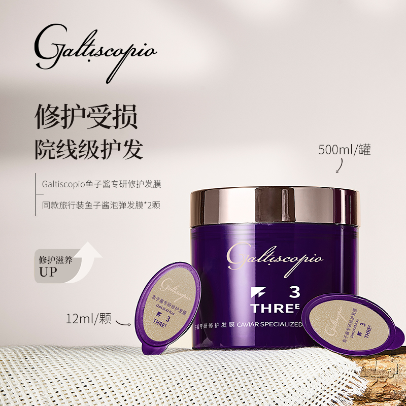 格蕾丝卡比奥/GALTISCOPIO二代鱼子酱蛋白还原专研防断修护发膜