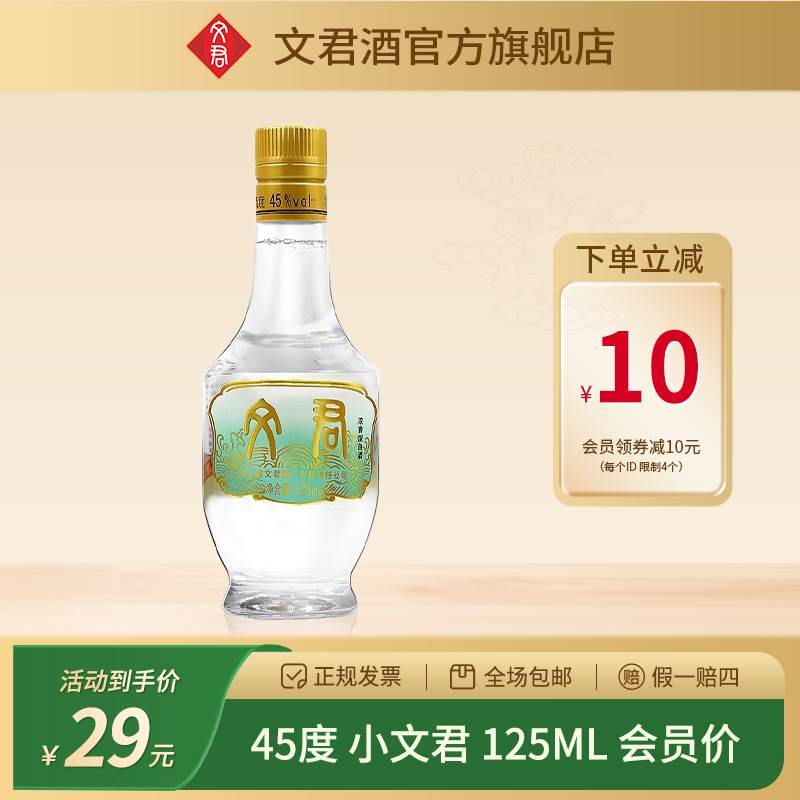 文君酒小文君浓香型白酒 纯粮食酿造口粮 125ml45度125ml
