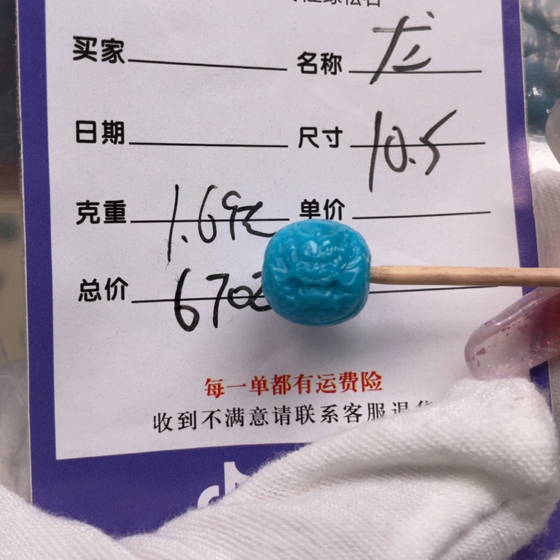 绿松石配饰未镶嵌