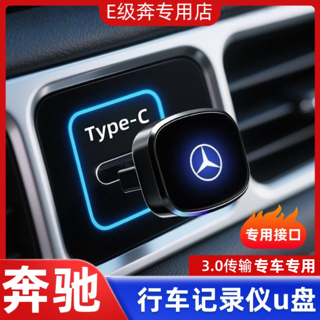 新奔驰C260l/GLC300迈巴赫S级EQE/E300车载专用行车记录仪储存卡