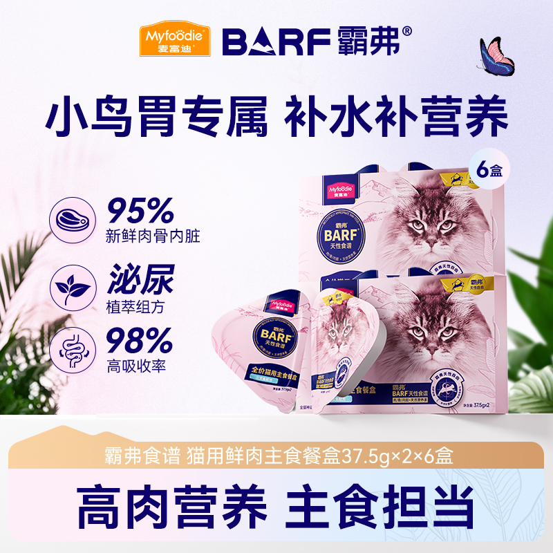 麦富迪barf霸弗主食餐盒双餐杯 小鸟胃成幼猫罐头推荐