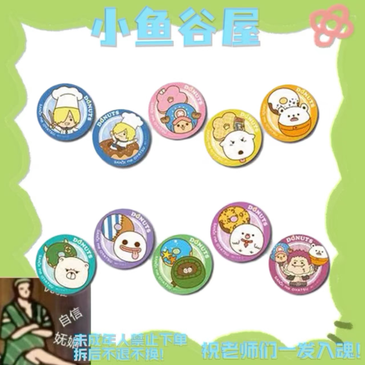 海贼王 原宿限定山治甜品屋甜品厨房3弹甜甜圈吧唧立牌（散池代拆）