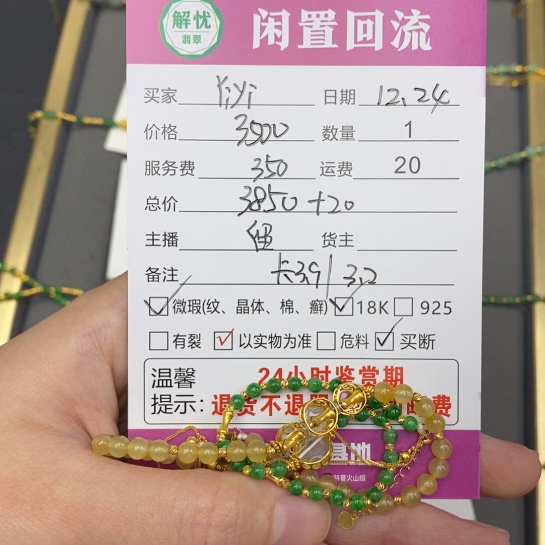 18K金镶嵌手链翡翠Y**i