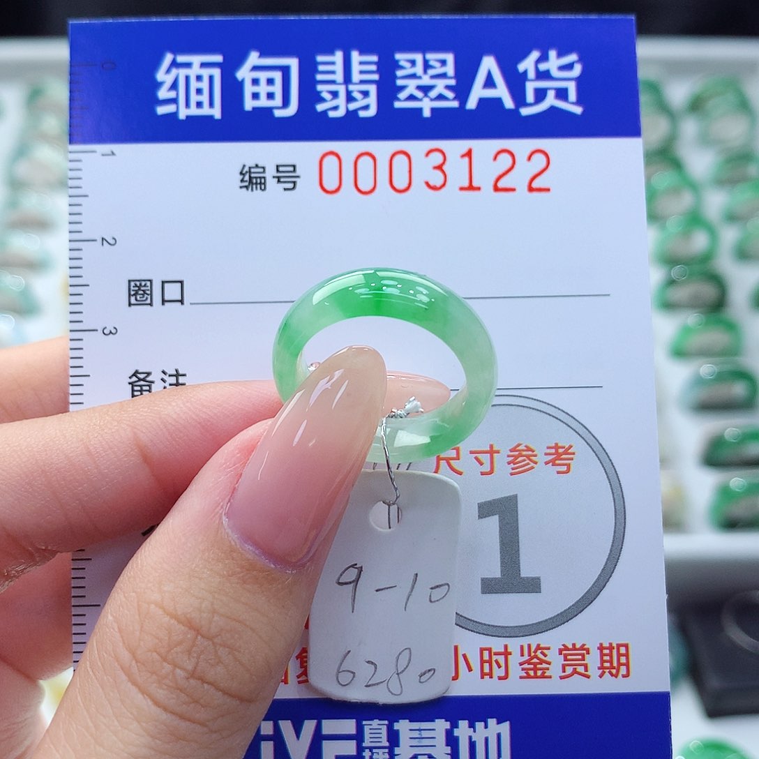 未镶嵌戒指翡翠9.10号