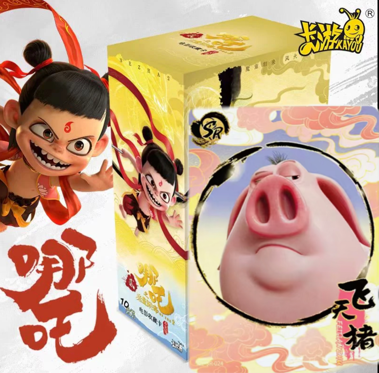 【抓猪】哪吒一整盒哪吒之魔童闹海EX版【默认代拆】