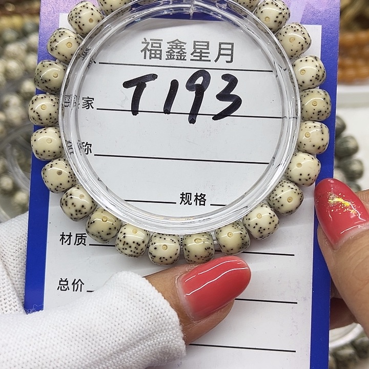 星月菩提吊坠T193***9*8*9999