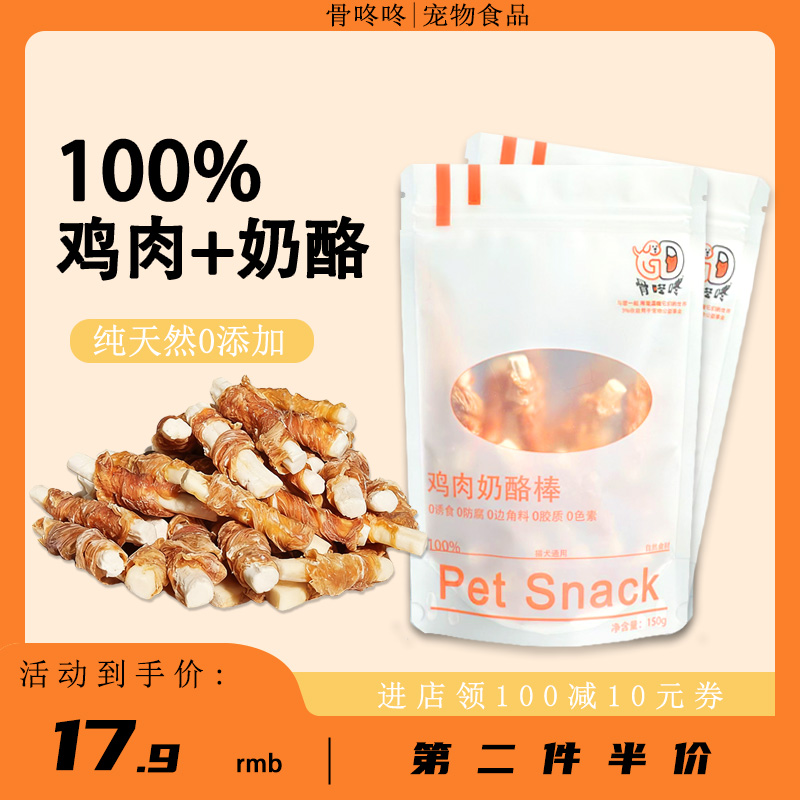 奶酪棒易消化狗狗磨牙营养耐嚼猫咪训练奖励肉干补钙宠物零食