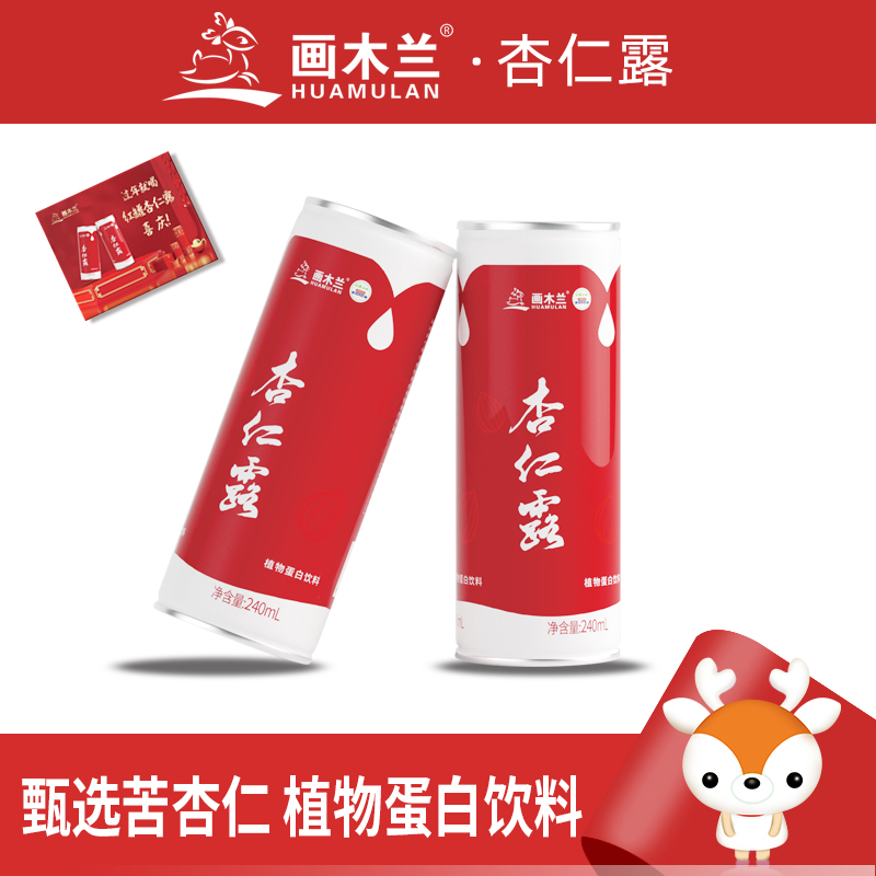 画木兰红罐杏仁露植物蛋白饮料承德特产加热更好喝过节送礼喜庆装