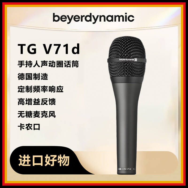 9新 beyerdynamic/拜雅 TG V71d手持式人声专业动圈麦克风