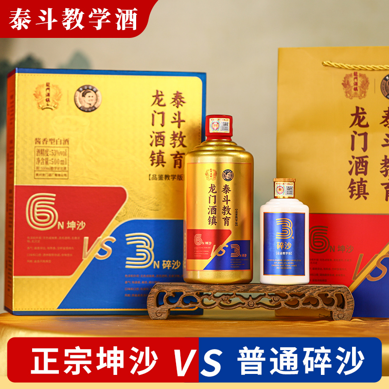 龙门酒镇龙台泰斗教育酱香型高度纯粮白酒53度礼盒装53%Vol