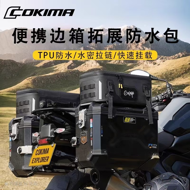 库吉马摩托车边箱扩展防水挂包边包摩旅拓展拉力车骑行反光后尾包