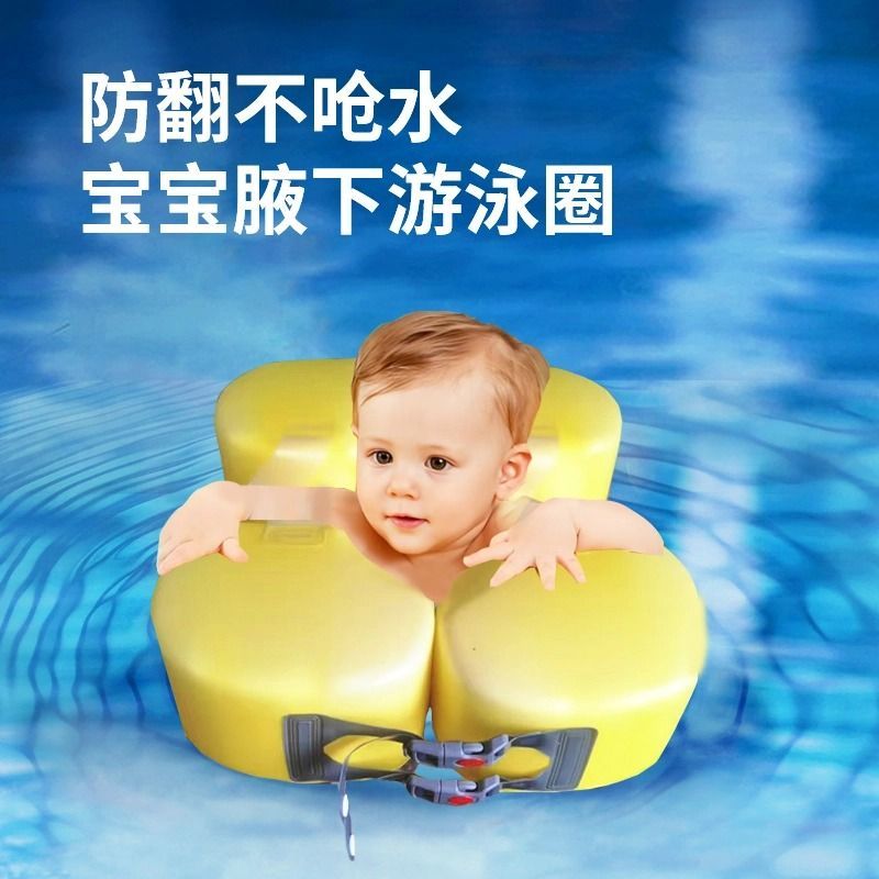 0-4岁婴儿宝宝免充气腋下游泳圈防侧翻救生浮圈
