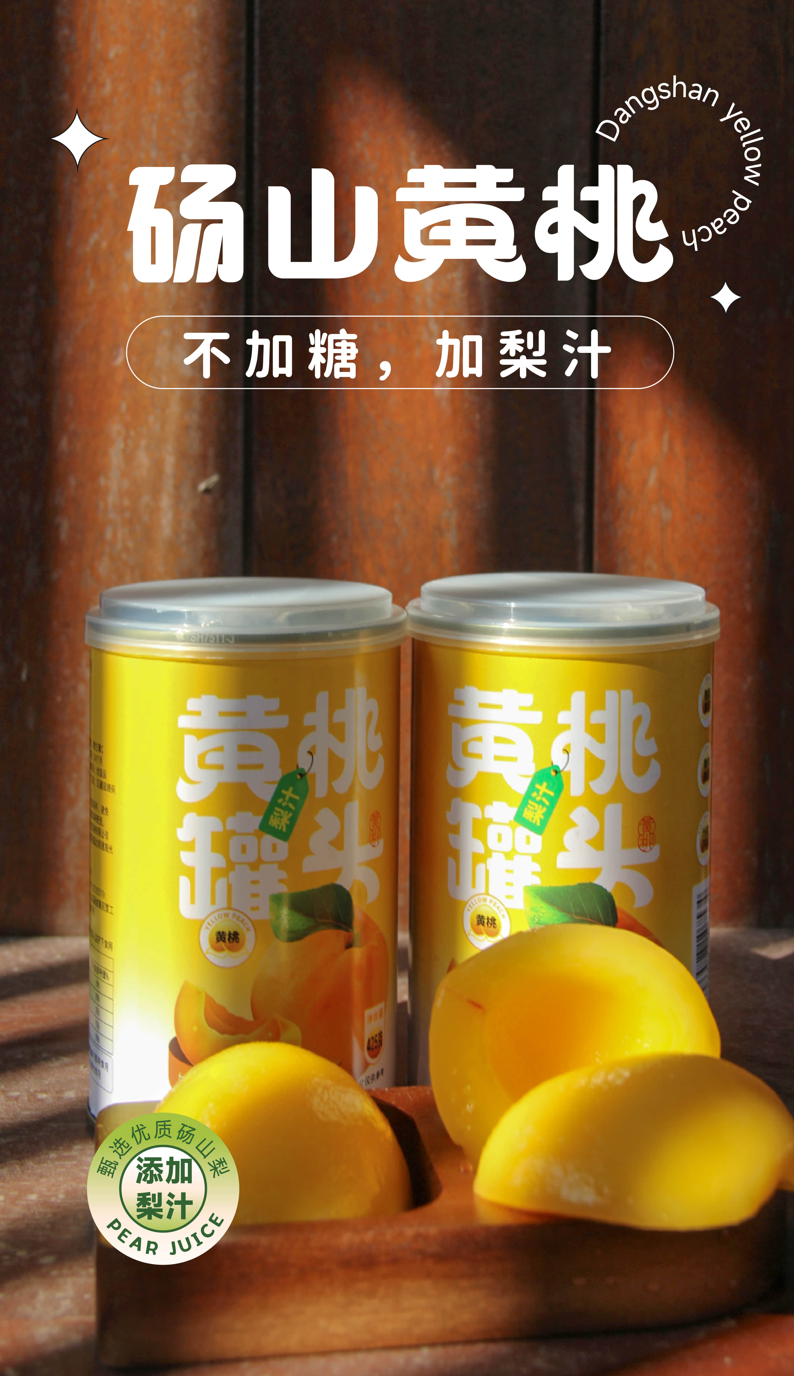 辰颐物语 黄桃罐头（梨汁型）