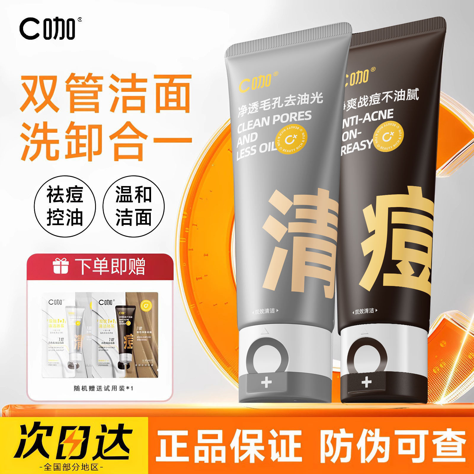 C.咖洗面奶氨基酸控油去油双管洗卸二合一男女清洁毛孔洁面乳官方